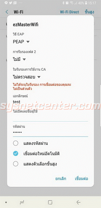 android connect wpa2 enterprise